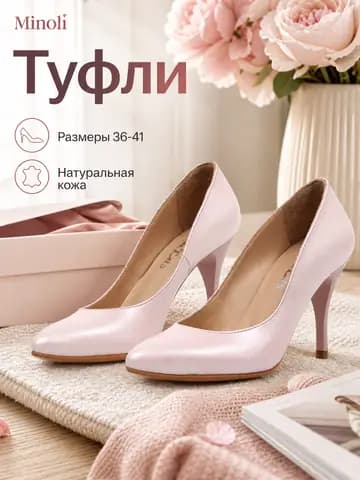 Розовые туфли в интерьерной предметной сцене