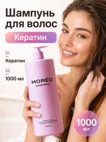 Шампунь в использовании с моделью