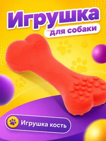 Игрушка для собаки в яркой рекламной сцене