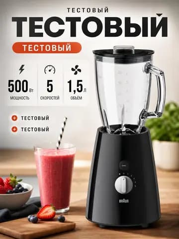 Блендер в интерьерной товарной карточке