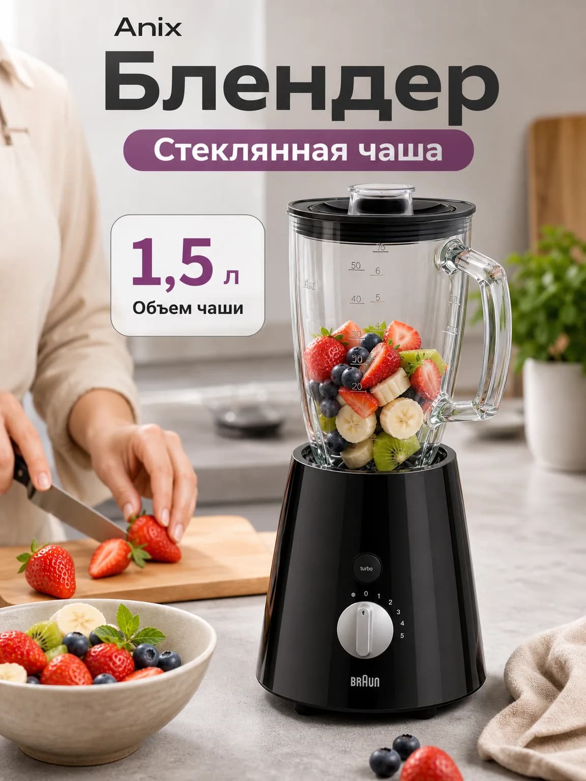 Блендер в использовании на кухне с моделью