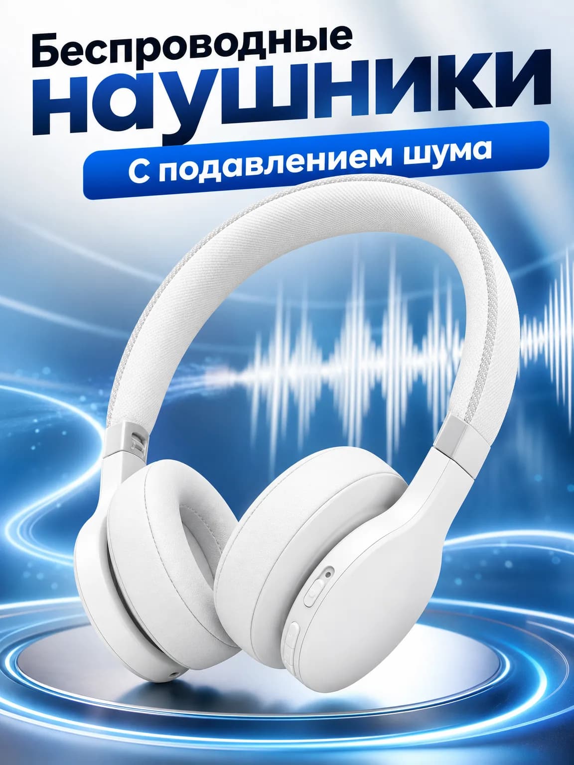 Рекламная карточка беспроводных наушников для Ozon