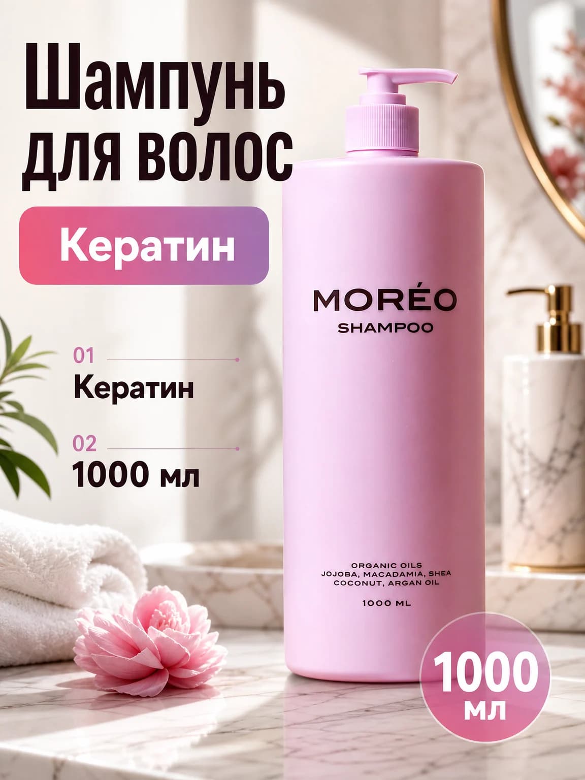 Шампунь в интерьере